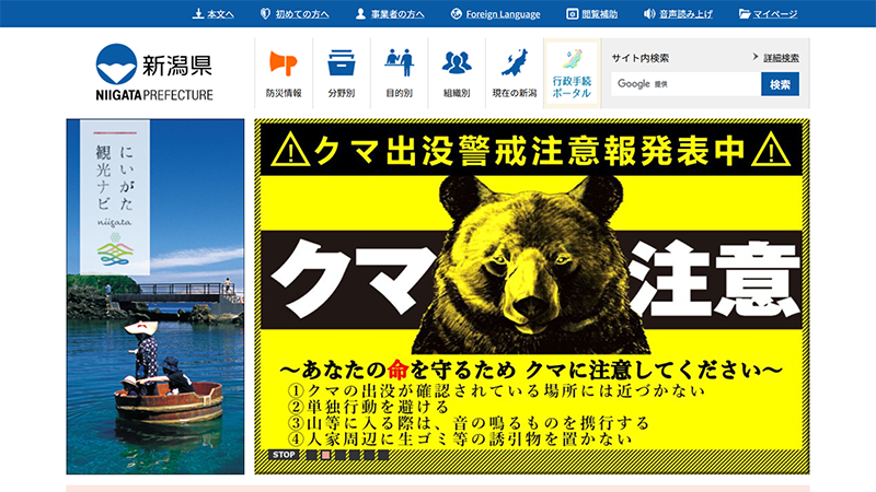 新潟県のカルーセル設置状況スクリーンショット
