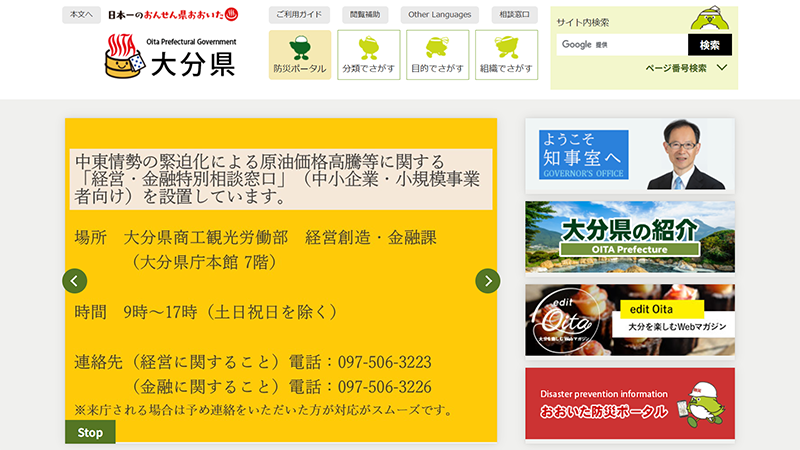 大分県のカルーセル設置状況スクリーンショット