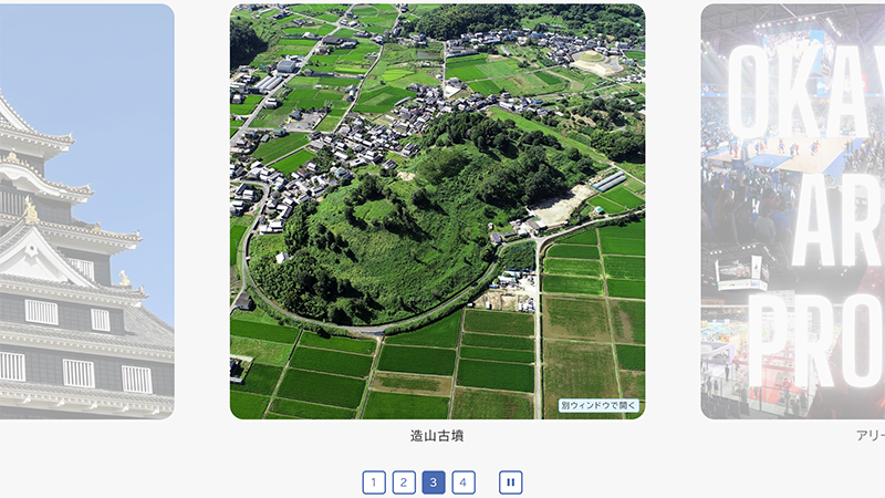 岡山市のカルーセル設置状況スクリーンショット