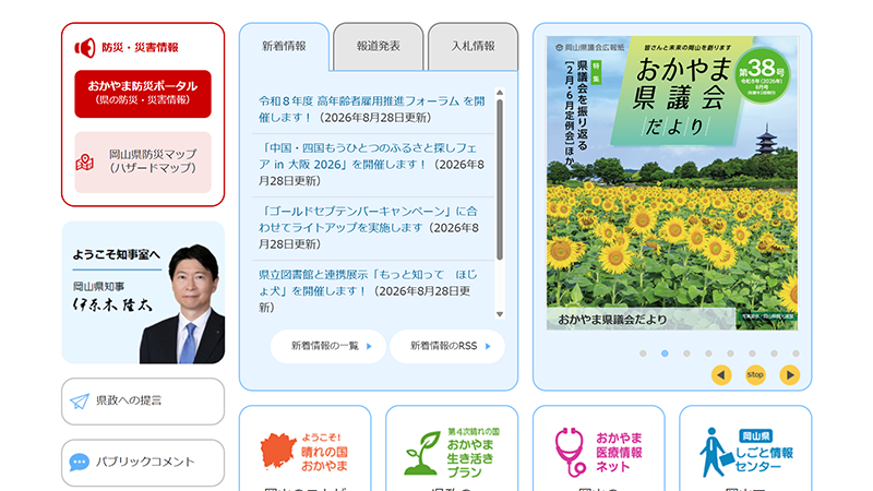 岡山県のカルーセル設置状況スクリーンショット