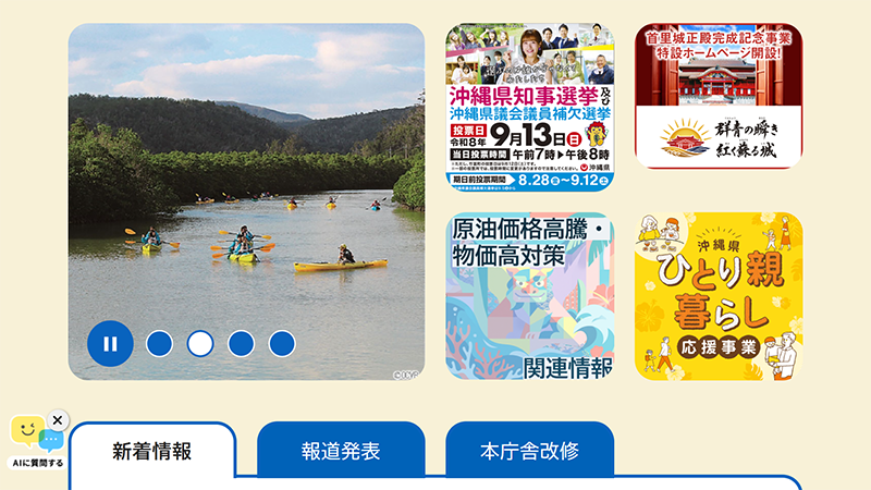 沖縄県のカルーセル設置状況スクリーンショット