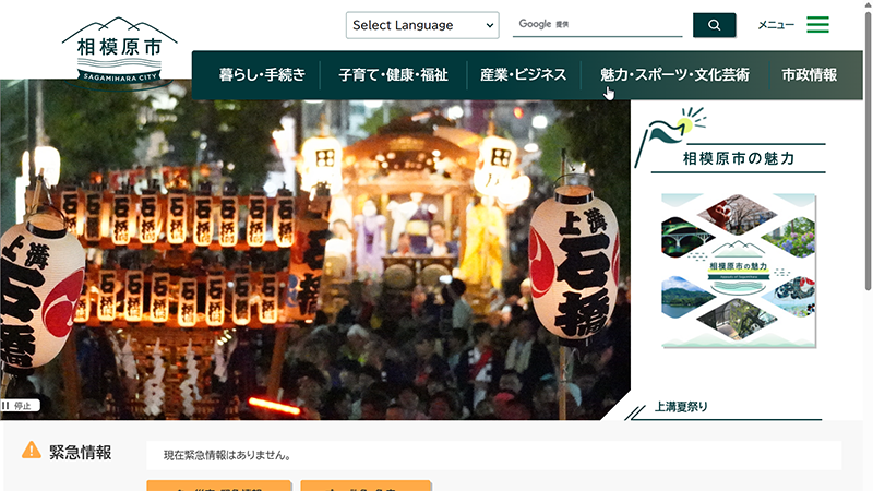 相模原市のカルーセル設置状況スクリーンショット