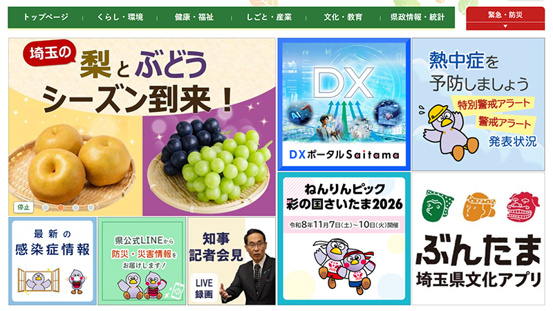 埼玉県のカルーセル設置状況スクリーンショット