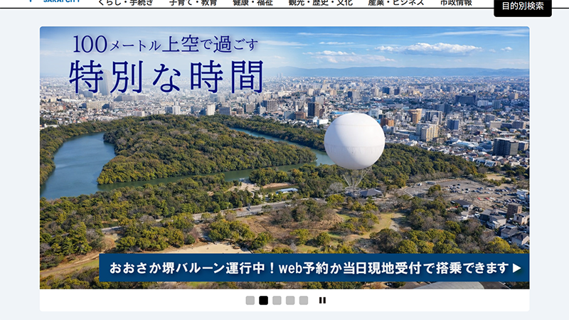 堺市のカルーセル設置状況スクリーンショット