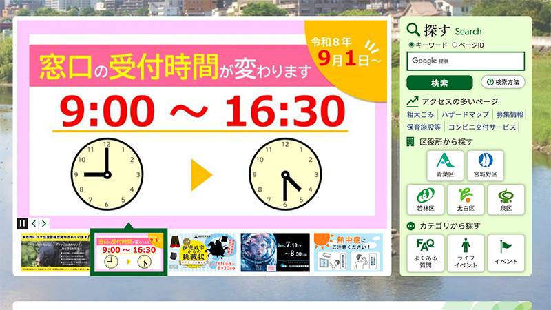 仙台市のカルーセル設置状況スクリーンショット