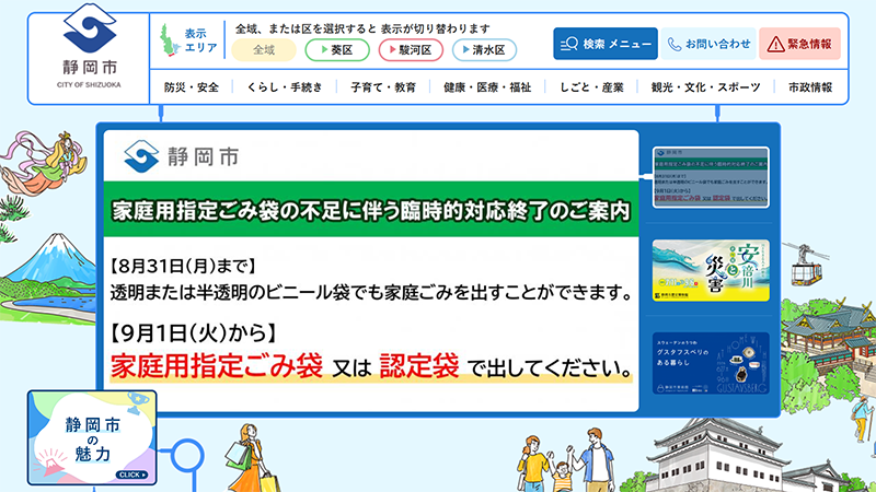 静岡市のカルーセル設置状況スクリーンショット