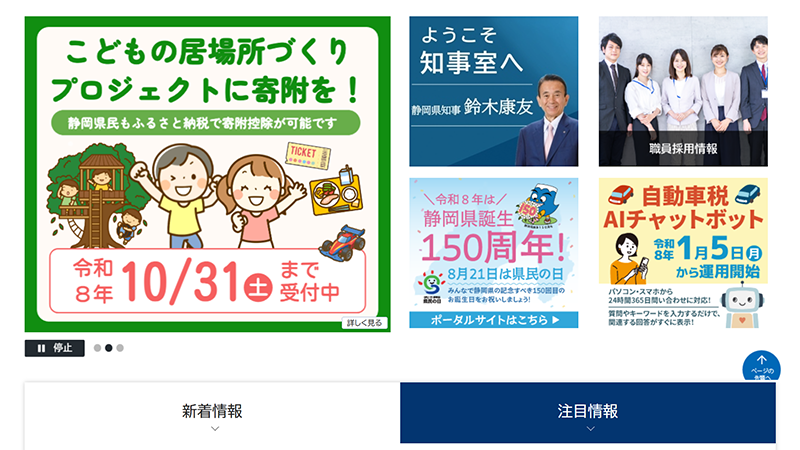 静岡県のカルーセル設置状況スクリーンショット