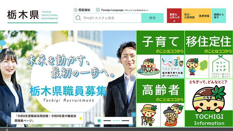 栃木県のカルーセル設置状況スクリーンショット
