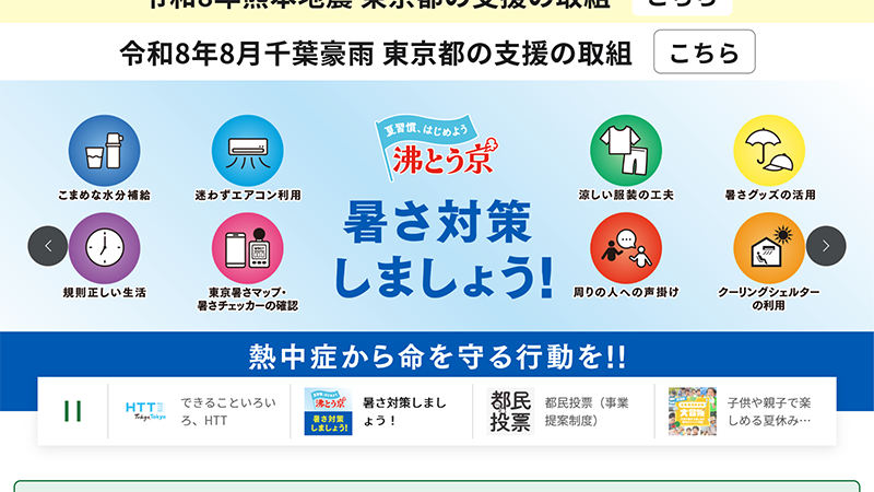 東京都のカルーセル設置状況スクリーンショット