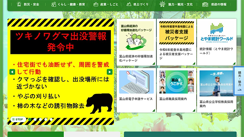 富山県のカルーセル設置状況スクリーンショット