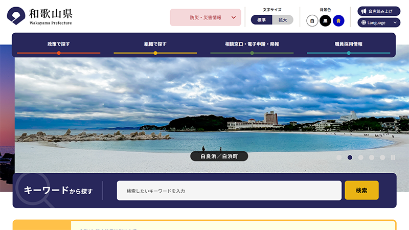 和歌山県のカルーセル設置状況スクリーンショット