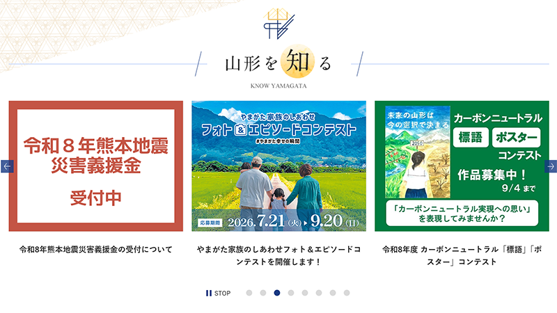山形県のカルーセル設置状況スクリーンショット