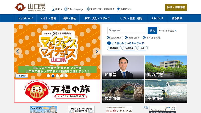 山口県のカルーセル設置状況スクリーンショット