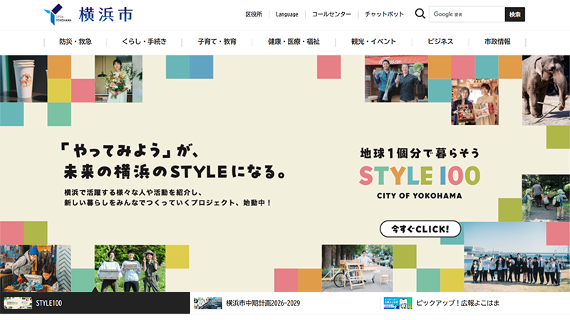 横浜市のカルーセル設置状況スクリーンショット
